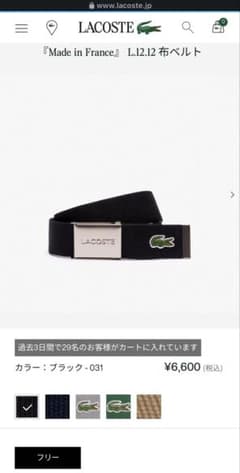 LACOSTE L.12.12 布ベルトのサムネイル