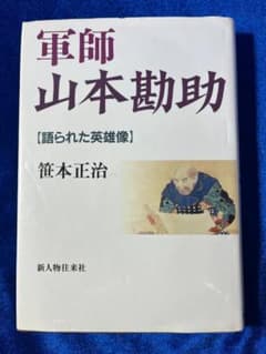 軍師 山本勘助 語られた英雄像のサムネイル