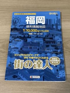 街の達人【福岡】のサムネイル
