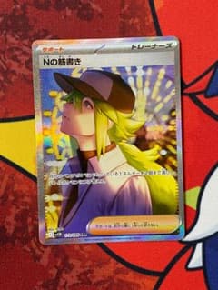 ☆169 Nの筋書き SAR 173/086 - メルカリ