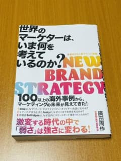 世界のマーケターは、いま何を考えているのか?のサムネイル