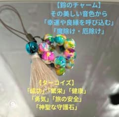 天然石ストラップターコイズ 球size 8mm　房と鈴チャーム付き新品⑨のサムネイル