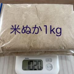 米ぬか 1kgのサムネイル