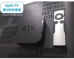 NBROS AppleTV (第3世代)専用 TV/モニター 背面 設置のサムネイル