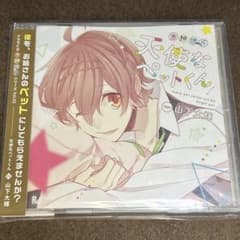 妄想彼氏 天使なペットくん ドラマCD 山下大輝のサムネイル