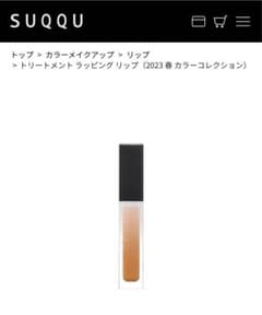 SUQQU トリートメントラッピングリップ　03 蜜込のサムネイル