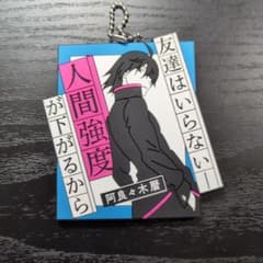 物語シリーズ　トレーディング名言ラバーストラップ 阿良々木暦 - 4