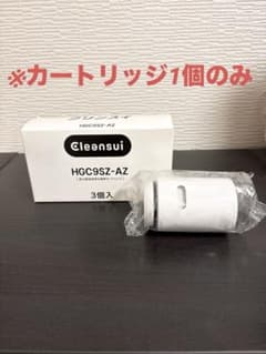 Cleansui HGC9SZ-AZ 浄水器カートリッジ 1個 - メルカリ