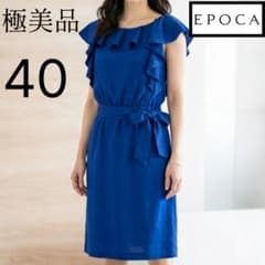 極美品 近年 レジィーナロマンティコ✨肩装飾 フリル ワンピース ネイビー 40 極美品 ☆ EPOCA 40 美ライン フリル ワンピース 青 ブルー - メルカリ