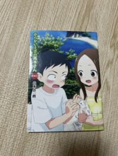 映画 からかい上手の高木さん 特典冊子のサムネイル