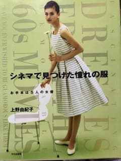 シネマで見つけた憧れの服のサムネイル