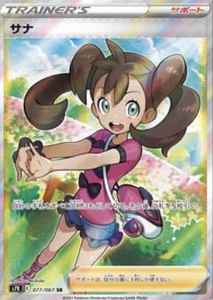 トレーナー サナ PSA10 077/067 SRポケモンカード 値下げ可能 トレーナー サナ PSA10 077/067 SRポケモンカード 値下げ可能 - メルカリ
