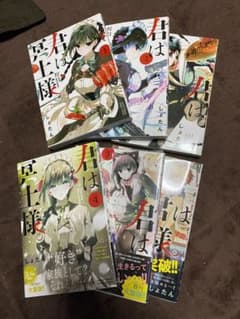 君は冥土様　1〜6巻のサムネイル