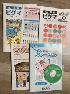 新品未記入】ピグマ サピックス 小学4年 2025年8月号 国語 算数 - メルカリ