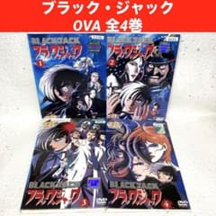 ブラック・ジャック DVD OVA 全4巻セット - メルカリ