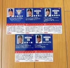 カルビー プロ野球チップス 中日ドラゴンズ 5枚セット