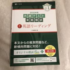2022年用共通テスト実戦模試(1)英語リーディングのサムネイル