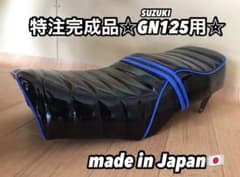 送料無料☆新品☆GN125用あんこ抜きタックロールシート☆完成品☆金具 