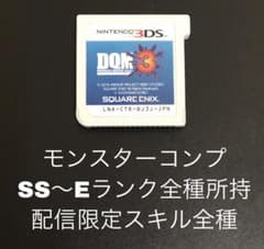 ドラゴンクエストモンスターズジョーカー3 無印　通常版　 3DS DQMJ3のサムネイル