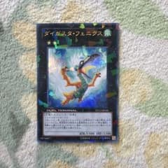 遊戯王 ダイガスタ・フェニクス ウルトラ DT12-JP040 - メルカリ