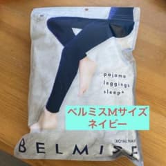 ベルミスパジャマレギンスMネイビーのサムネイル