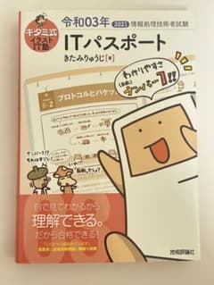 ITパスポート 2021年版のサムネイル