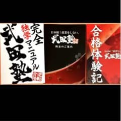 武田塾のサムネイル
