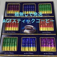 AGF★ちょっと贅沢な珈琲店★スティックコーヒー56本ブラック★ギフト外箱なしのサムネイル