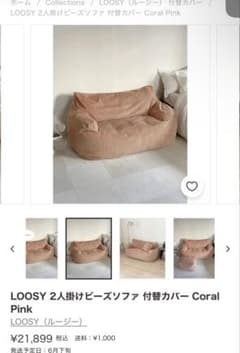 LOOSY 2掛けビーズソファ付替カバーCoral Pink - メルカリ