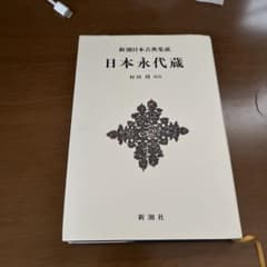 日本永代蔵のサムネイル