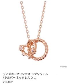 THE KISS ディズニープリンセスラプンツェルネックレスのサムネイル