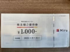 メニコン　株主優待券　10000円分のサムネイル