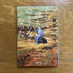 そして誰もゆとらなくなったのサムネイル