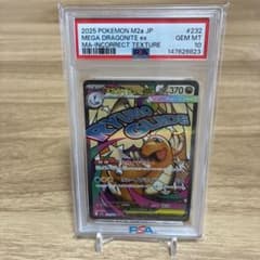 PSA10」メガカイリューex MA 中国語 箔押し エラー - メルカリ