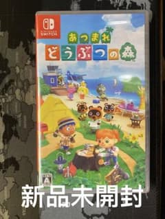 新品未開封 あつまれ どうぶつの森  即日発送  switch ソフトのサムネイル
