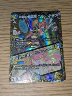 音卿の精霊龍ラフルルラブ 金トレジャーのサムネイル