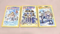 海色ダイアリー 集英社みらい文庫 3冊セットのサムネイル