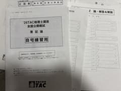 2026 TAC 税理士講座 全国公開模試 簿記論のサムネイル