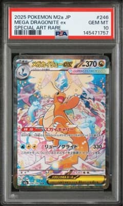 最安値メガカイリューex SAR MEGA ハイクラスパック MEGAドリーム