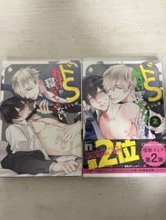 ドSおばけが寝かせてくれない 1・2巻セット ときしばのサムネイル