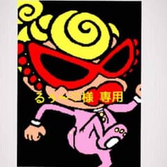るぅ〜様のサムネイル