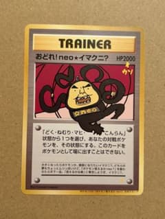 おどれ！neo★イマクニ？_CD「ポケモン言えるかneo？」 おまけカード P… おどれ！neo☆イマクニ？_CD「ポケモン言えるかneo？」 おまけカード