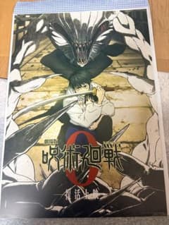 呪術廻戦 1番くじ キービジュアルポスターのサムネイル
