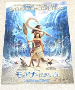 모아나와 전설의 바다 영화 플라이어
