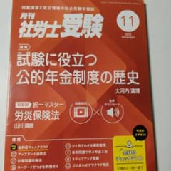 월간 사노사 수험 2025년 11월호