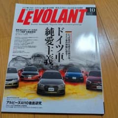LE VOLANT 2018年10月号 ドイツ車特集のサムネイル