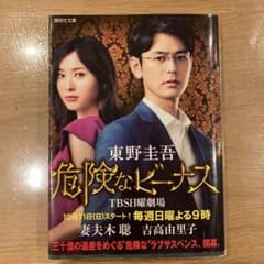 危険なビーナスのサムネイル