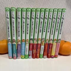 角川つばさ文庫　1% 3〜15巻のサムネイル