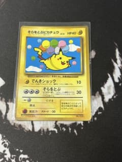 そらをとぶピカチュウ ポケモンカード 旧裏 - メルカリ