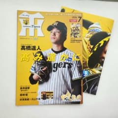 新品　月刊タイガース2026年7月号のサムネイル